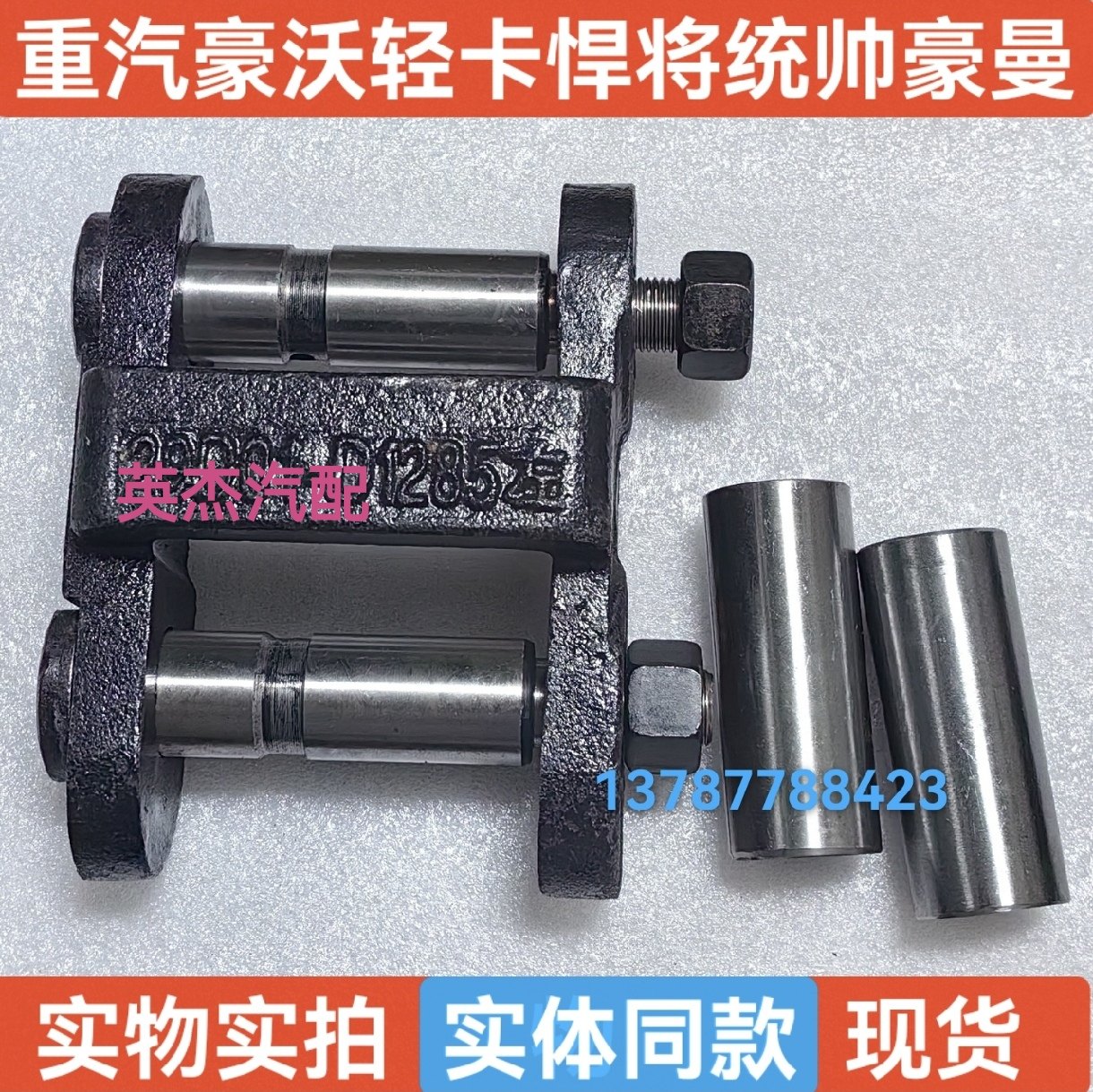 重汽豪沃轻卡悍将统帅豪曼车前钢板吊耳前后支架活动吊耳货车配件,汽车零部件/养护/美容/维保,其他,淘宝优惠券,粉丝福利购,淘宝优惠卷