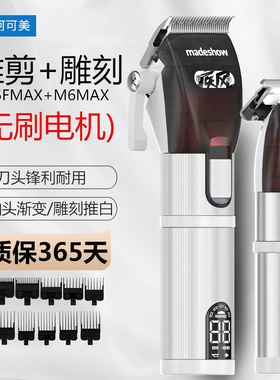 阿可美无刷专业油头渐变理发器