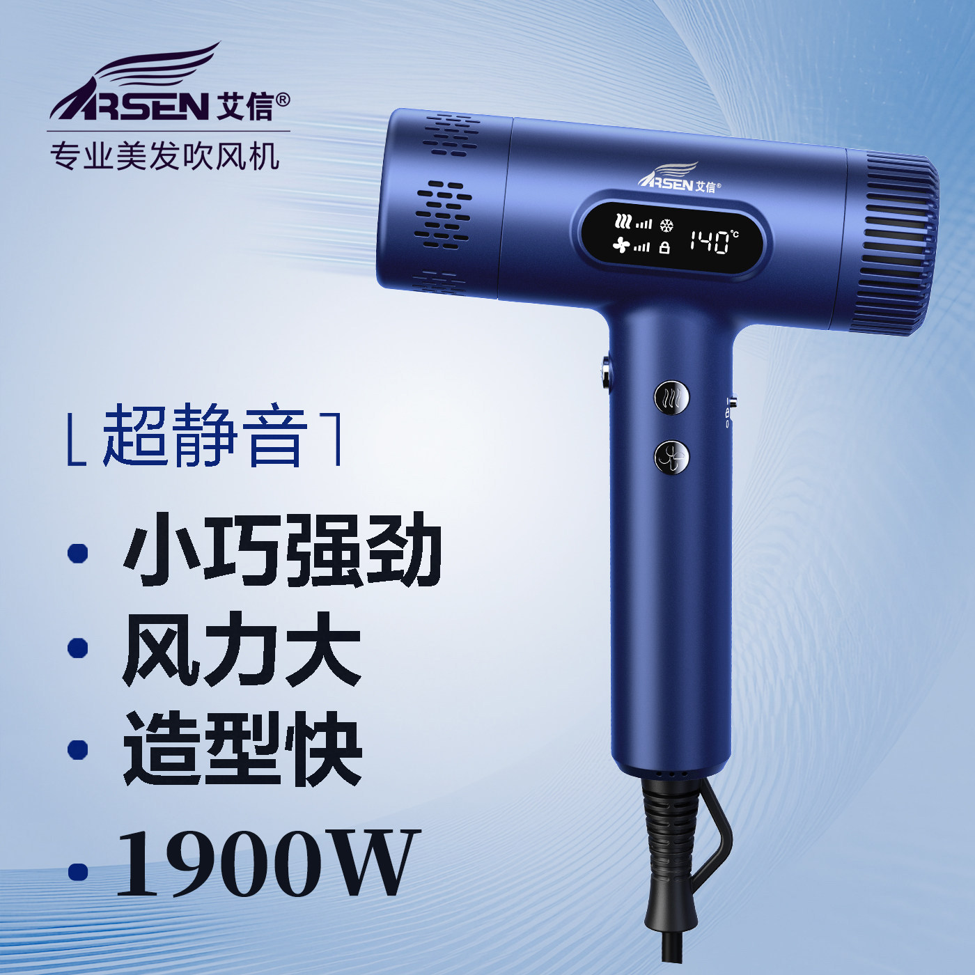 艾信专业美发吹风机1900W大功率负离子护发 恒温造型超静音电吹风
