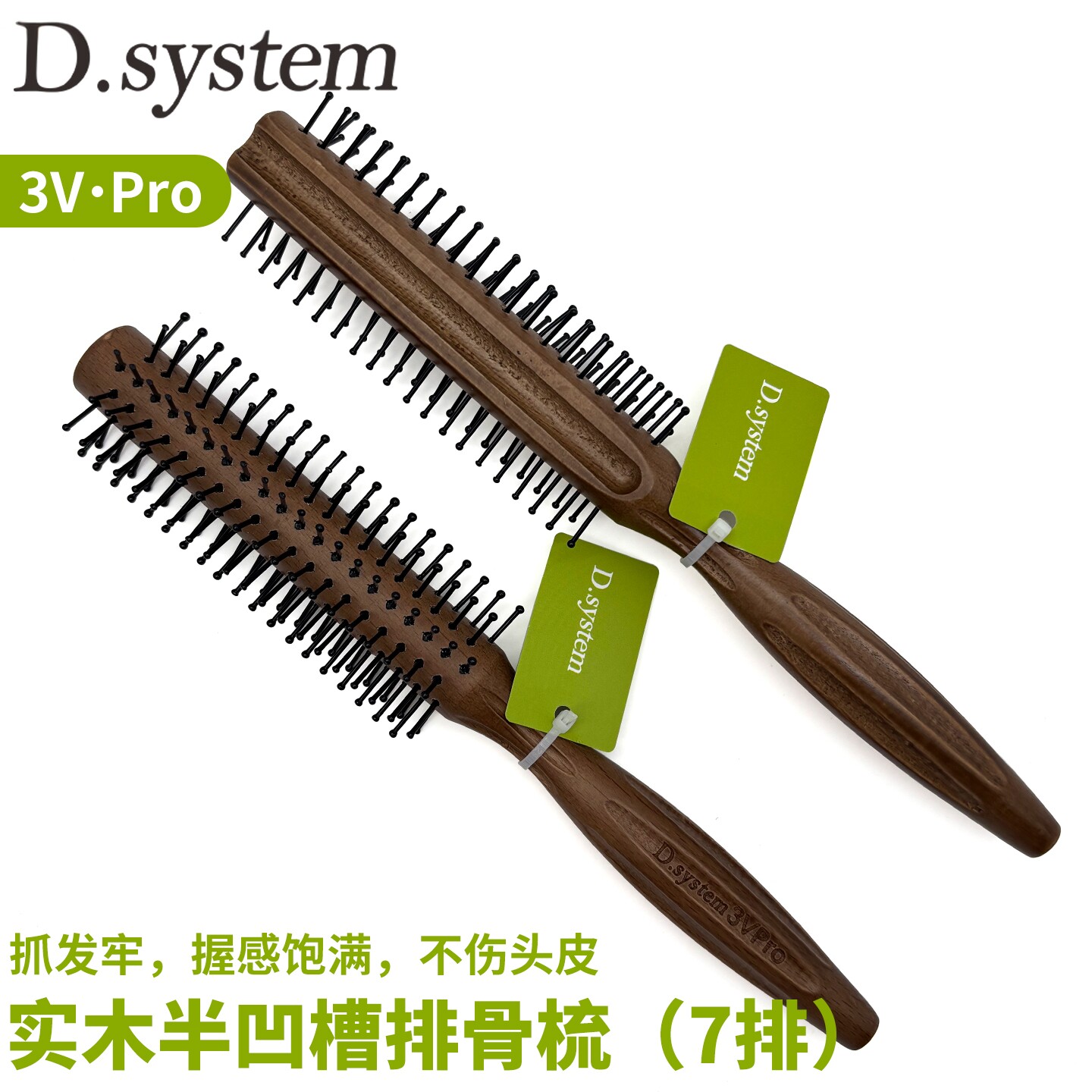 D.system实木理发造型梳排骨梳 卷发梳 防滑手柄 男女通用造型梳