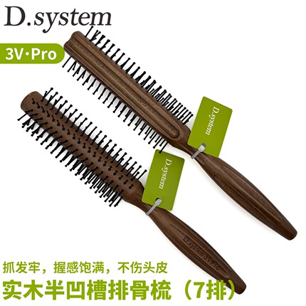 D.system实木理发造型梳排骨梳 卷发梳 防滑手柄 男女通用造型梳