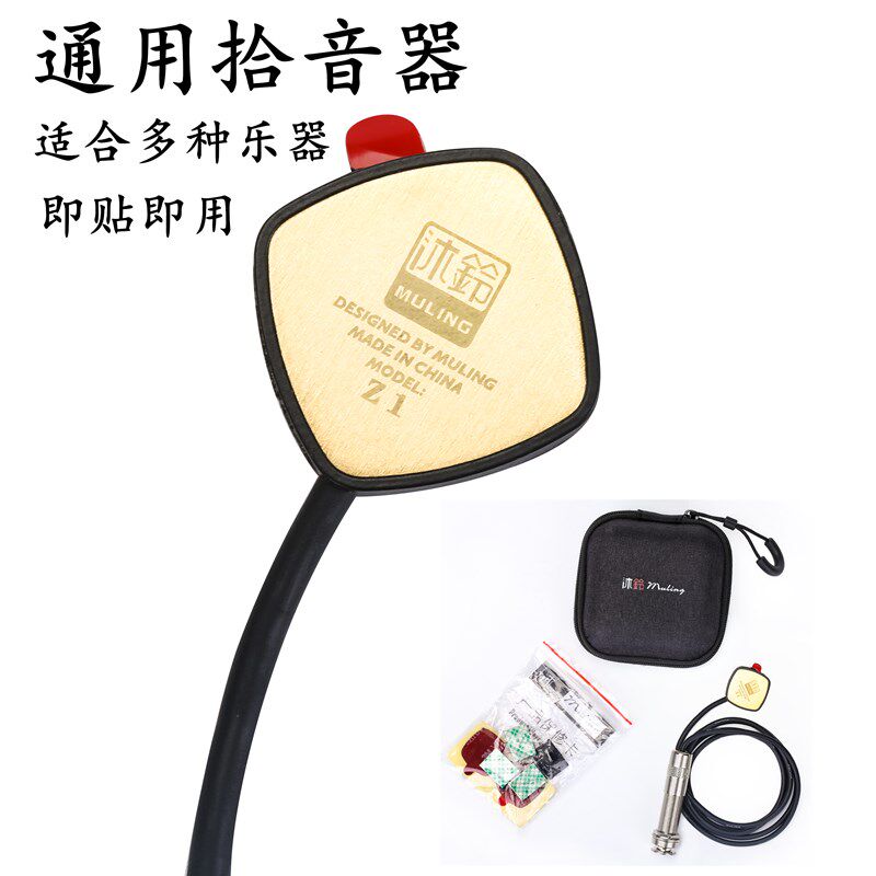沐铃拾音器民谣吉他拇指琴高清贴片式免开孔尤克里里琵琶二胡配件