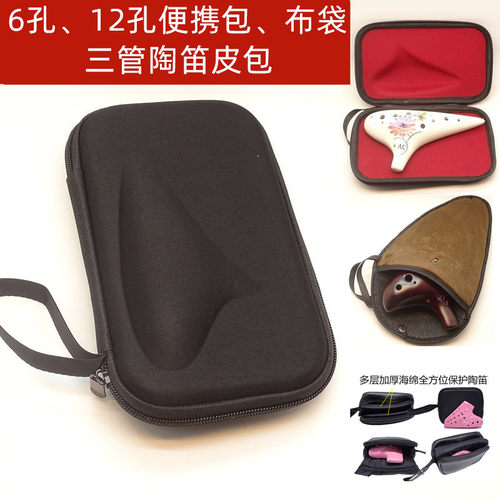 木火陶笛保护袋陶笛防摔盒防摔