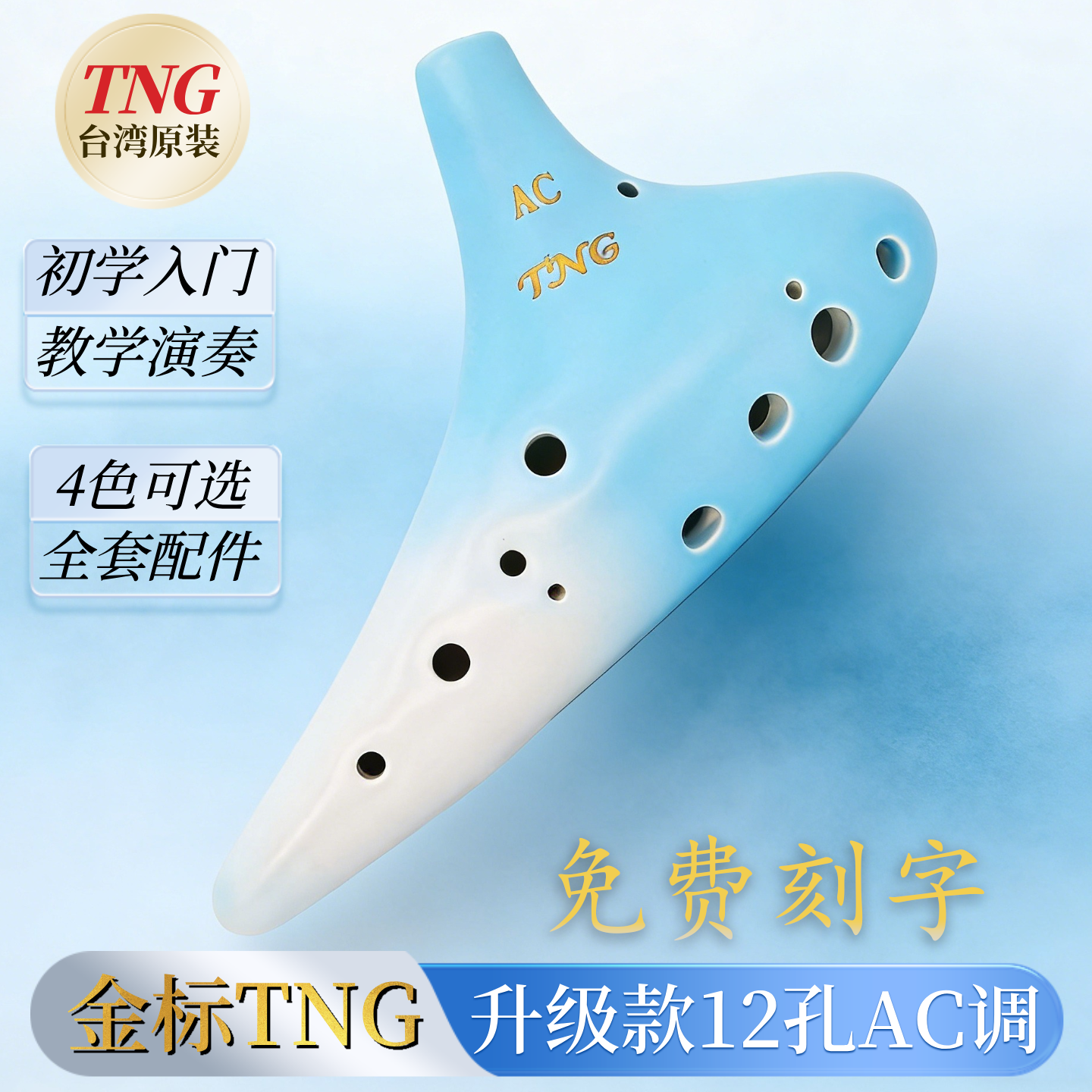 TNG陶笛12孔AC调马卡龙专业演奏教学初学十二孔中音C调入门陶笛