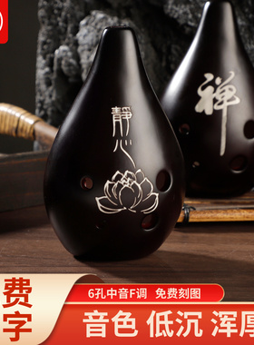 木火陶笛6孔AF低音满口埙中音F调初学六孔千年风雅免费定刻字刻图