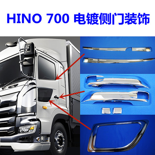 日野700车门装饰件HINO改装
