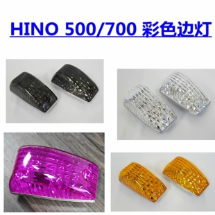 适用于日野HINO 500 700改装电镀转向LED侧边灯黑白黄紫色彩灯角