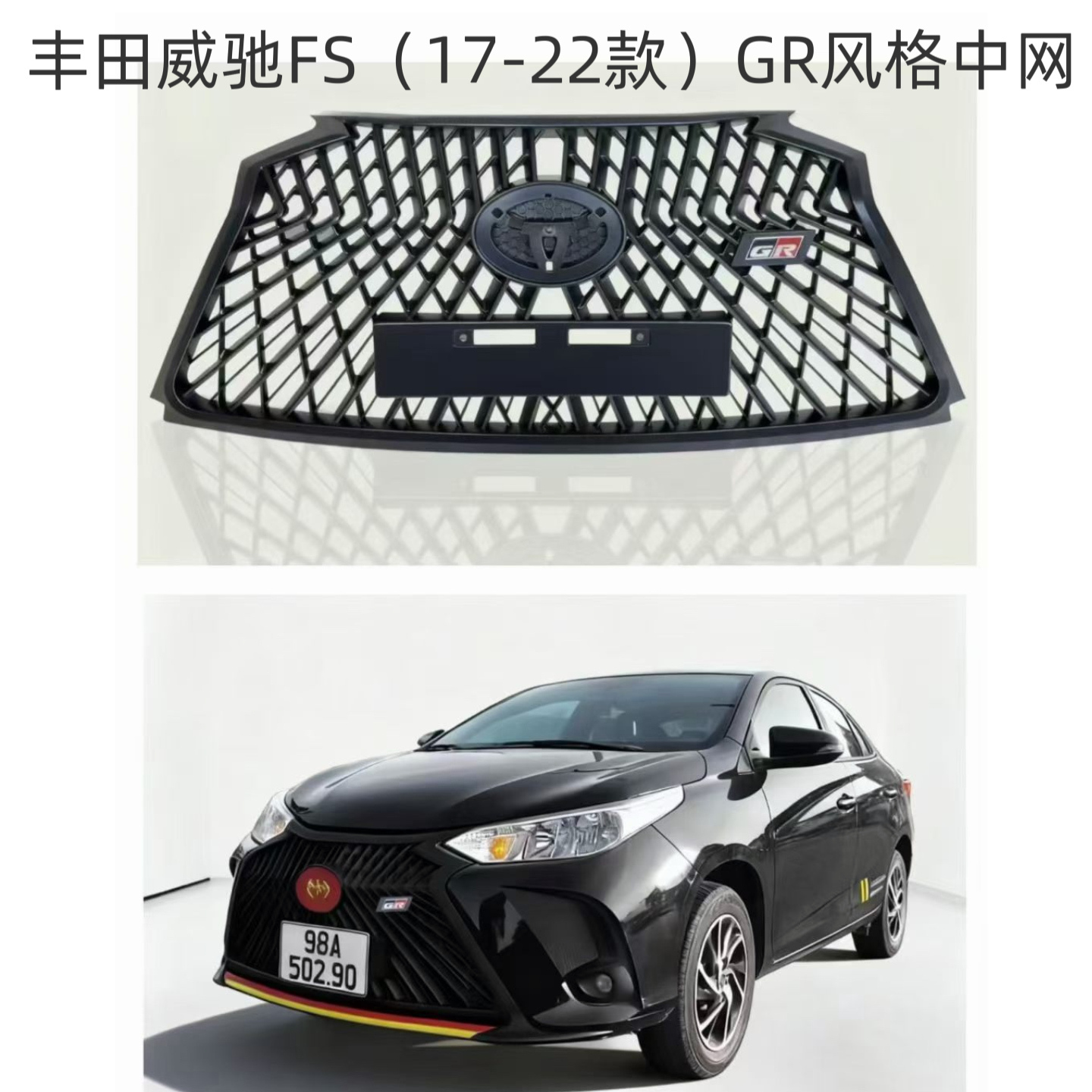适用于17-22款丰田威驰FS/致炫X改装GR款中网 蜂窝运动前脸格栅