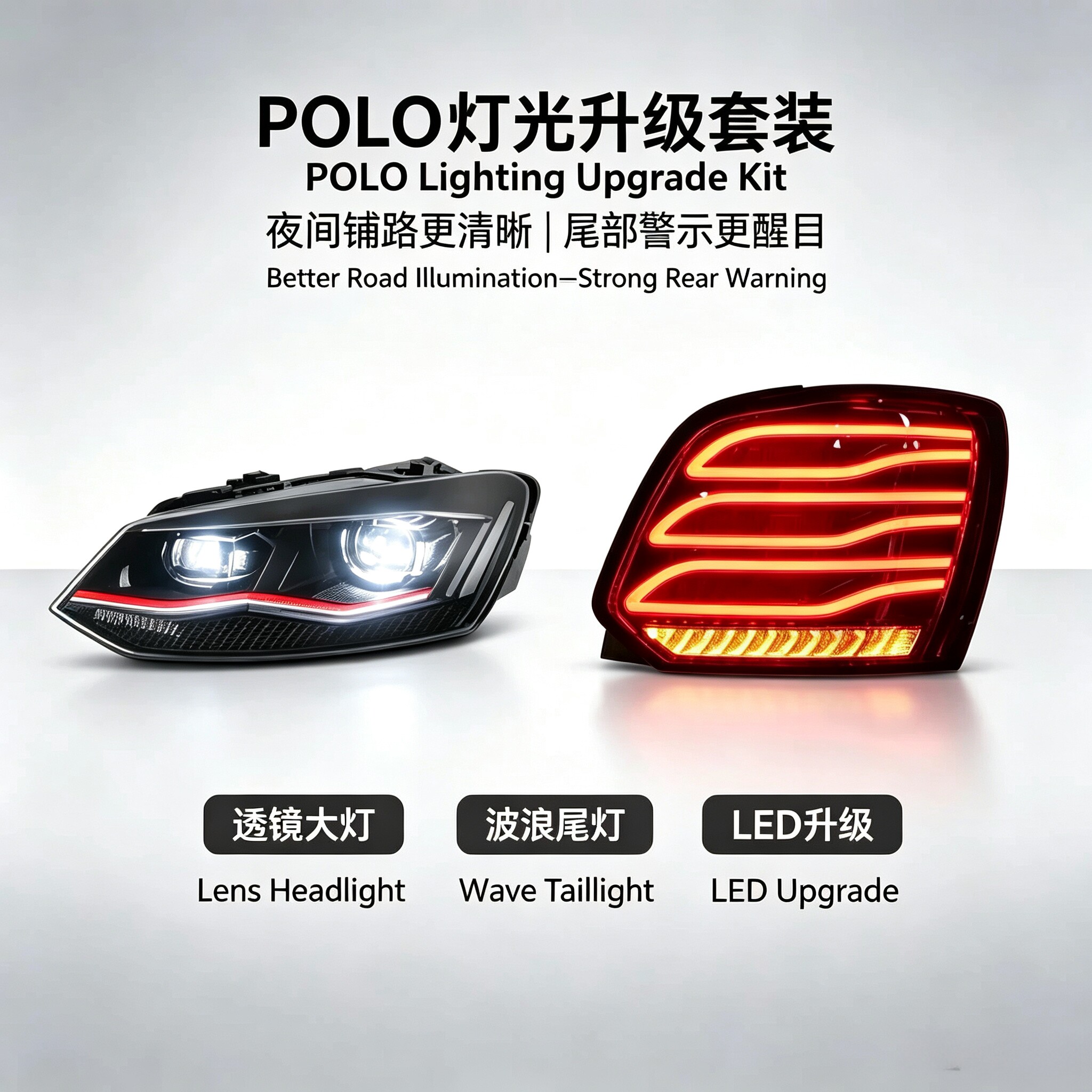 大众POLO2011-2018卤素大灯尾灯