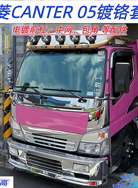 适用于三菱CANTER’05系列底座后视镜电镀盖板