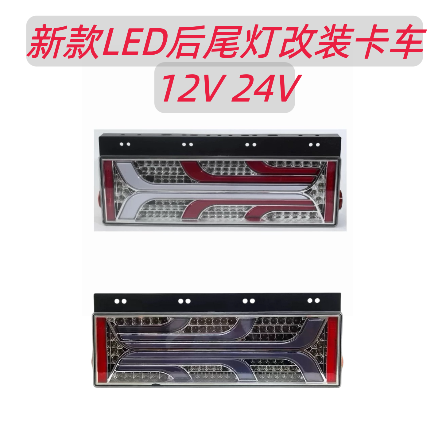 卡车改装适用于24V日系转向刹灯
