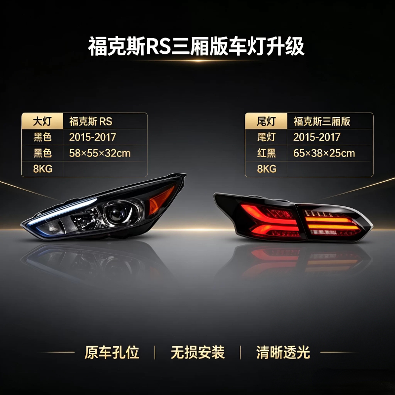 15-17款福特福克斯RS大灯总成