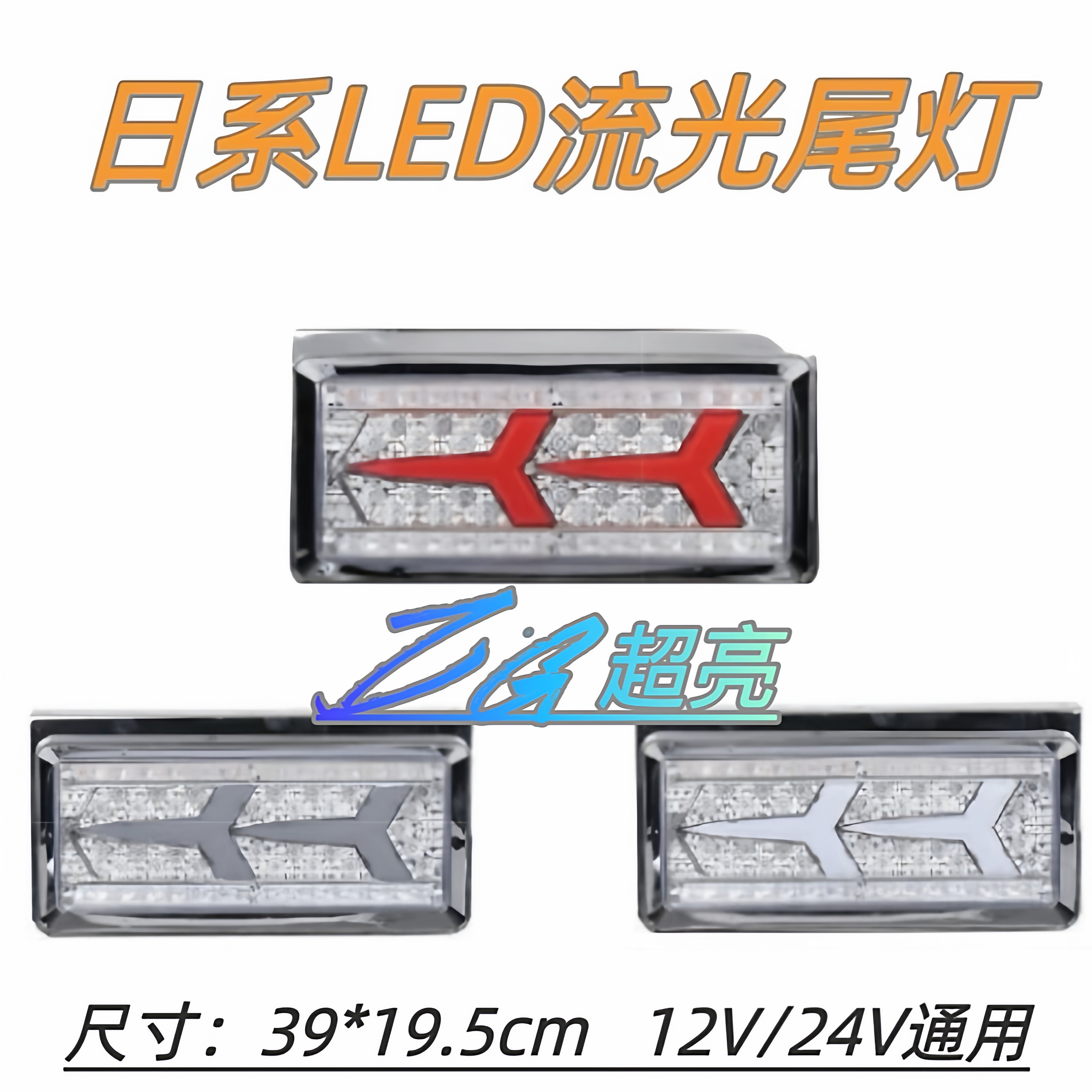适用于LED货车边灯日系风格12V/24V防水防雾爆闪灯短款设计改装