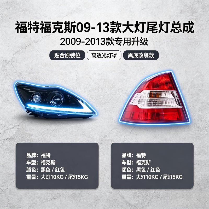 福特福克斯09-13款改装LED大灯