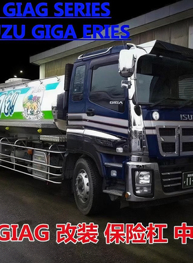 适用于五十铃GIGA 系列 FOR ISUZU GIGA ERIES改装保险杠中网包角