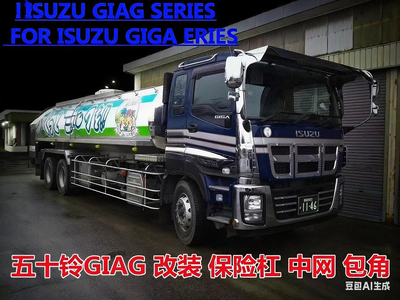 电镀中网前杠五十铃GIAG系