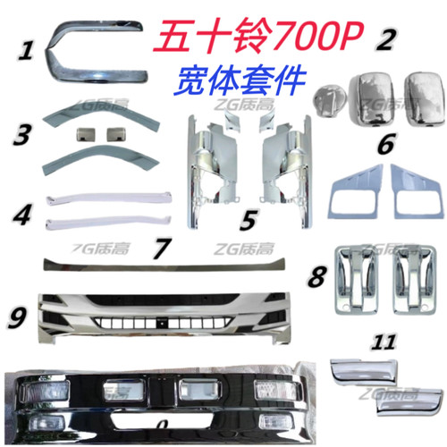 五十铃KV100700P电镀件前杠中网