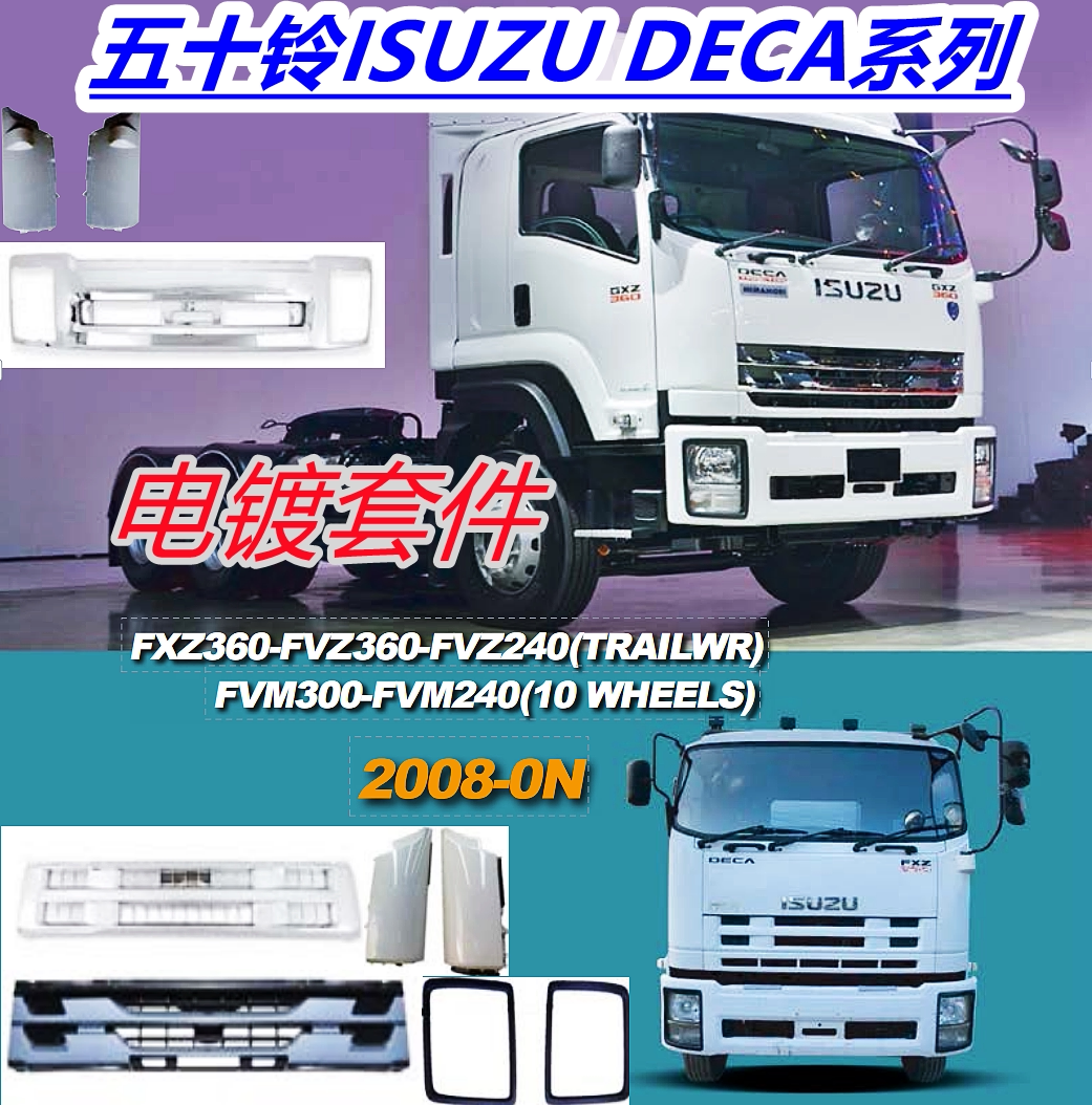 五十铃ISUZUDECA电镀前杠
