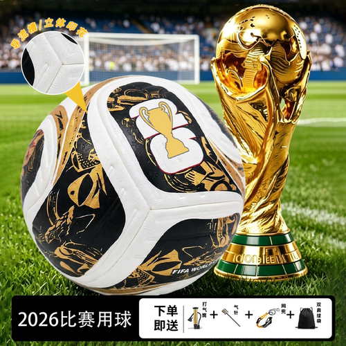 2026美加墨世界杯足球比赛球