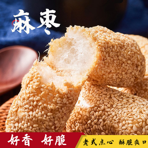 福建糕点传统茶点麻枣
