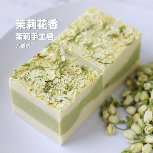 八谦济茉莉手工皂低温冷制清香
