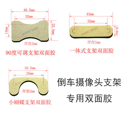 双面胶汽车货车倒车影像摄像头支架通用胶泡沫棉专用固定支架粘胶