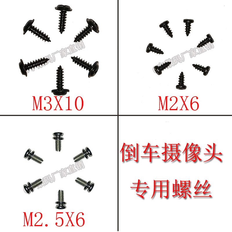 304不锈钢螺丝倒车影像摄像头支架通用大小螺丝调节垫片专用螺丝
