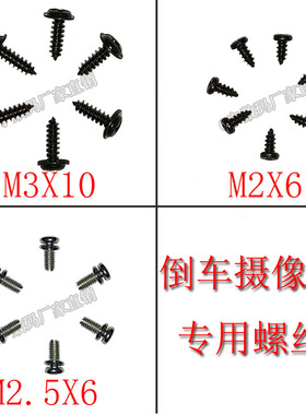 304不锈钢螺丝倒车影像摄像头支架通用大小螺丝调节垫片专用螺丝