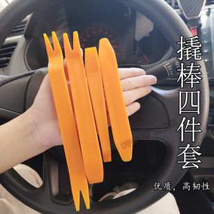工具撬棒塑料用卡扣起子内饰专用安装 汽车拆装 音响拆卸门板喇叭