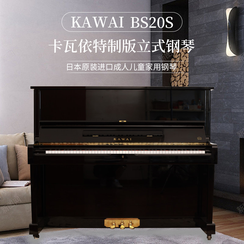 KAWAI BS20S特制版钢琴日本原装进口卡哇伊成人儿童家用立式二手