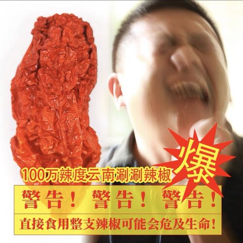云南涮涮辣变态辣卡罗莱纳死神辣椒印度魔鬼椒干辣椒特辣魔鬼辣椒