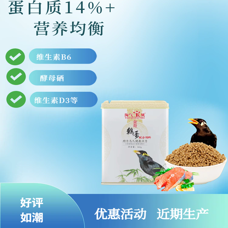 淘气宝贝八哥鹩哥鸟粮铁罐鸟食饲料营养八哥鸟粮通用鸟饲料