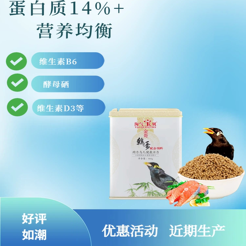 淘气宝贝铁罐饲料营养通用鹩哥