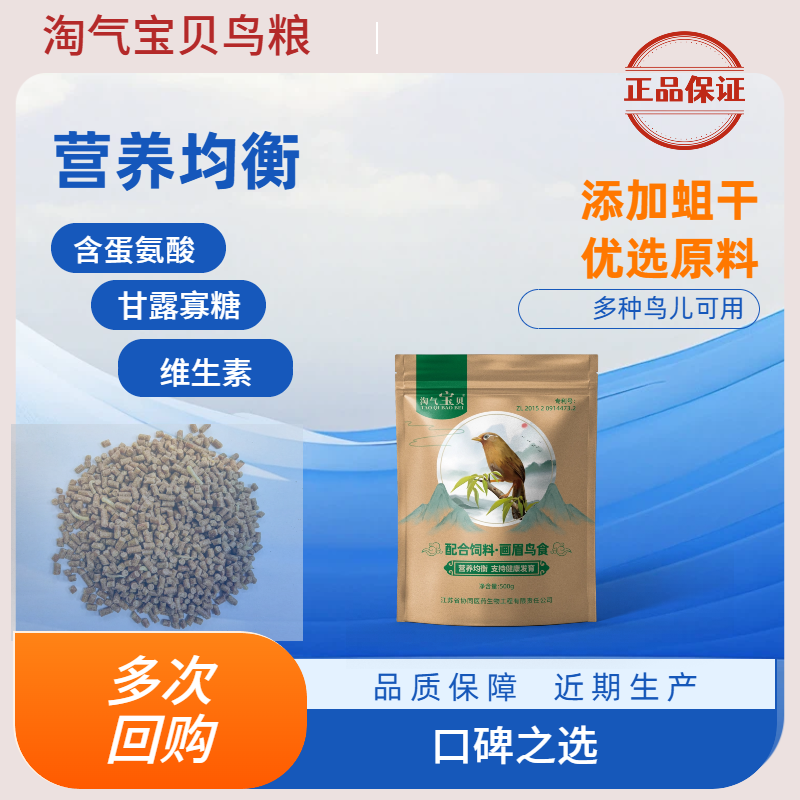 画眉鸟食饲料提性唱鸟营养壮膘