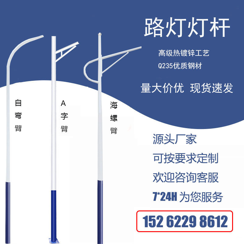 6米8米9米路灯杆海螺臂自弯臂新农村10米12米a字臂户外灯杆定制