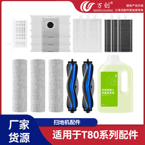 适用科沃斯t80扫地机器人耗材边刷滚刷配件滤网尘袋地面清洁液