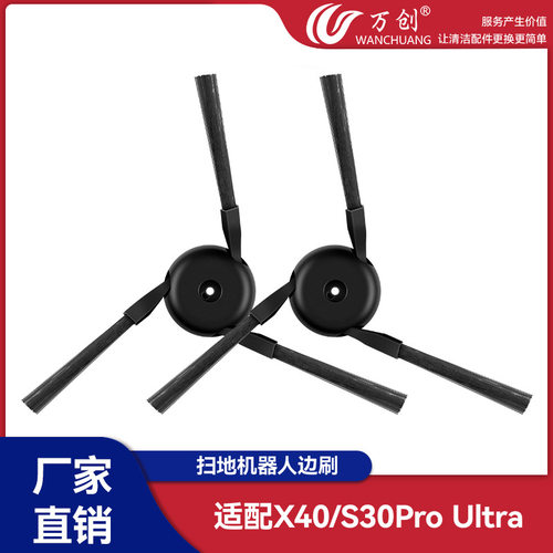 适用dreame追觅X40/S30Pro Ultra扫地机器人配件黑色边刷耗材