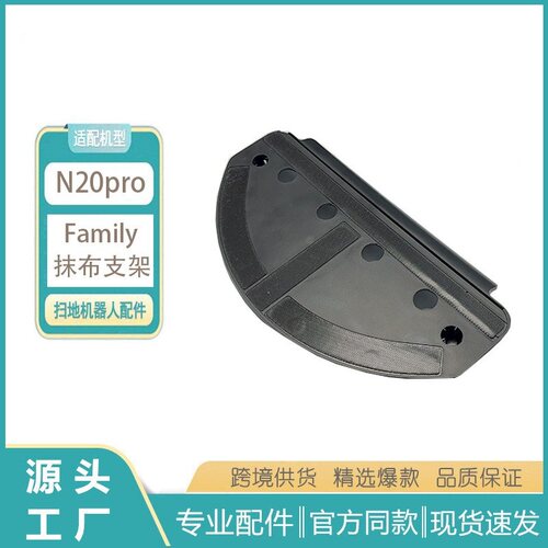 适用科沃斯地宝N20拖布固定架扫地机N20 Pro/Family抹布支架
