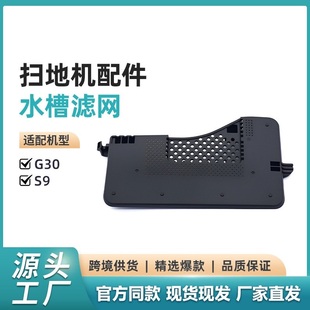 适用石头G30扫地机配件Roborock G30/S9基站水槽滤网过滤槽耗材