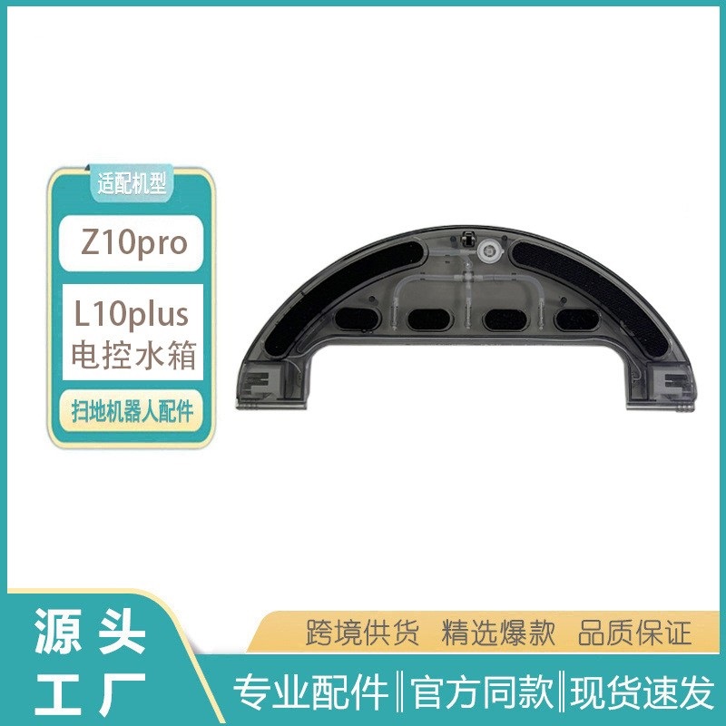 适用追觅扫地机L10Plus D10S Plus拖地水箱Z10Pro STYTJ05ZHM水箱