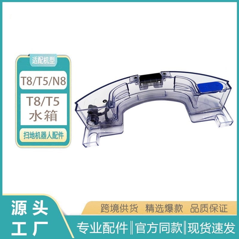 适用科沃斯家用扫地机器人地宝T8/T5/N5水箱DJ35/DN55水盒配件