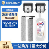 ONE 贞美适配于TINECO添可FLOOR PRO S7滚刷主刷滤网过滤器