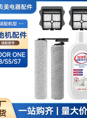 贞美适配于TINECO添可FLOOR ONE S3/S5/PRO/S7滚刷主刷滤网过滤器