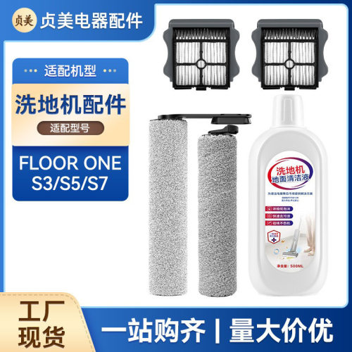 适用添可洗地机滚刷滤网