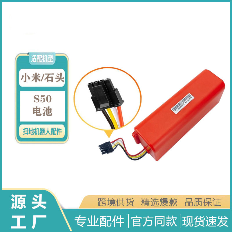 适用小米1S石头扫地机器人S5/T6/T7/T8/T7S/G10系列锂电池14.4v