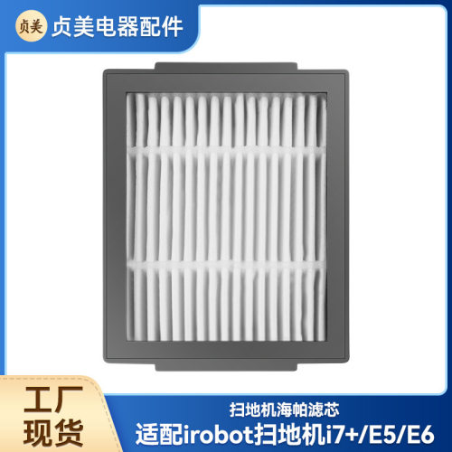 适配irobot扫地机器人配件海帕