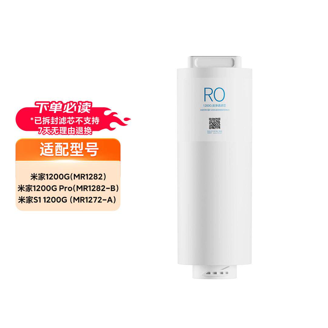 米家净水器S11000G/1200G滤芯