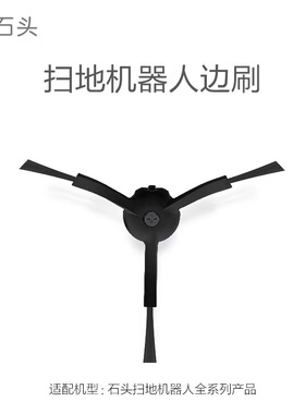 适用石头扫地机边刷 T7/8/6/S5/P5/T7S/G10/p10/pure配件G20耗材