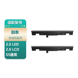 适用Tineco添可2.0 LED/2.0 LCD洗地机刮条S5刮水条配件耗材
