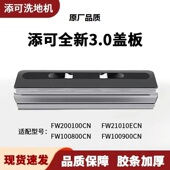 LED 2.0 LCD 适用添可洗地机芙万3.0 Chorus PRO滚刷盖板主刷配件